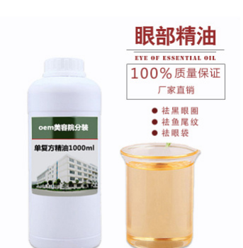 祛黑眼圈眼袋鱼尾纹修复美容精油眼部精油护肤品加工OEM图3