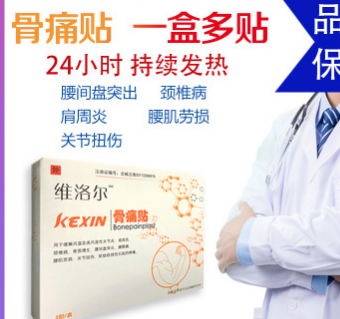 维洛尔骨痛贴发热贴热磁贴热灸贴骨痛贴外用贴膏厂家直销图1