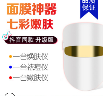 七彩led嫩肤仪美容面罩面膜导入童颜机小怪兽面膜仪红蓝光谱仪器图1