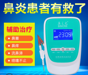 鼻之光鼻炎治疗仪家用儿童过敏慢性医用红光半导体激光鼻炎治疗器图1
