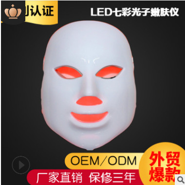 led面罩面膜仪七色彩光红蓝光发光疗光子嫩肤家用电子美容仪器图1