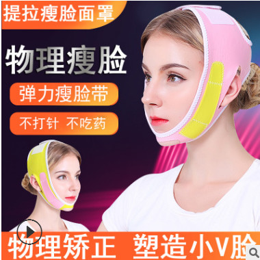 瘦脸面罩睡眠瘦脸带提升美容瘦脸绷带去法令纹双下巴瘦脸神器v脸图1