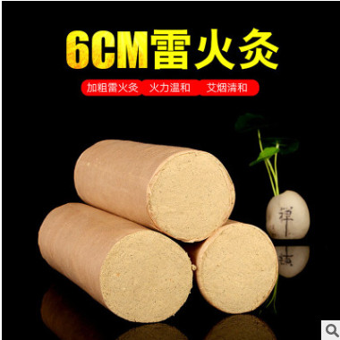 供应可定制野生陈艾桑皮纸6.0艾条雷火灸超大火力艾灸条批发图1