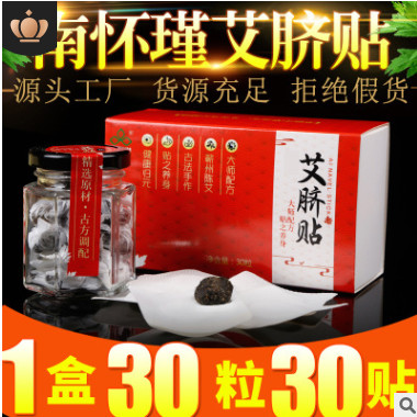 南师南怀瑾艾草艾脐贴艾灸贴小肚子女家用30粒装正品桂圆花椒艾绒图2