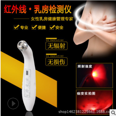 轩源坊红外线乳腺检测仪便携胸部检测仪美容院乳透仪乳房检测仪器图1
