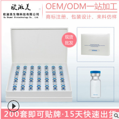 玻尿酸蜗牛原液 寡肽修护原液套盒面部护理精华液美容院产品oem图2