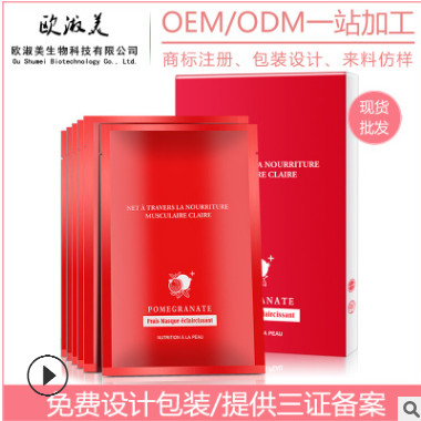 红石榴面膜补水蚕丝面膜玻尿酸面膜批发美容院产品厂家直销图1