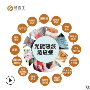 光能磁波理疗仪畅壹生肠道水疗加盟连锁高能红光理疗机养生馆加盟图3