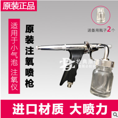 原厂注氧仪喷枪小气泡喷枪美容院高压注氧枪美容仪器配件玻璃瓶图1