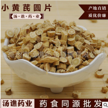 批发供应中药材 黄芪小圆片图1