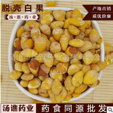 批发供应脱壳银杏仁 白果仁 银杏图1
