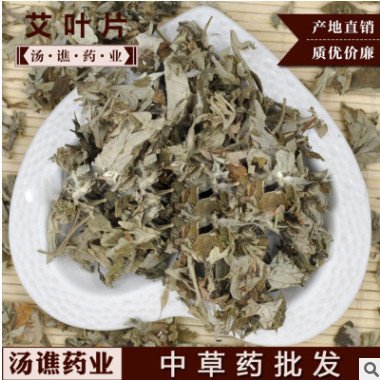 批发供应艾叶 /香囊原料 艾草 艾绒 消字号足浴包代加工图3