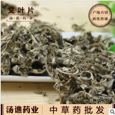 批发供应艾叶 /香囊原料 艾草 艾绒 消字号足浴包代加工图2