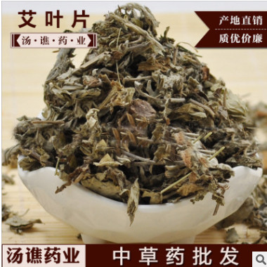 批发供应艾叶 /香囊原料 艾草 艾绒 消字号足浴包代加工图1