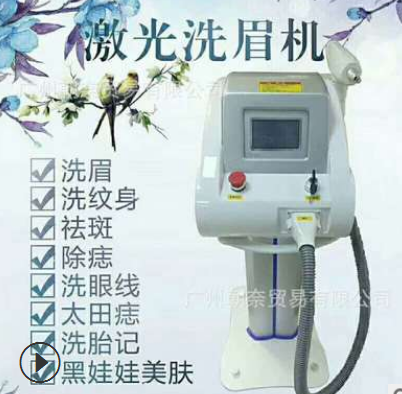 台式大功率洗眉机黑脸娃娃洗纹身祛胎记多功能激光美容仪图1