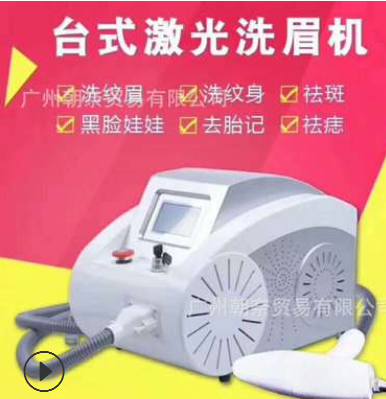 台式大功率洗眉机黑脸娃娃洗纹身祛胎记多功能激光美容仪图2
