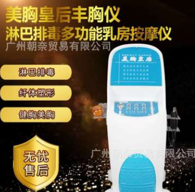 美胸皇后胸部护理美容胸 打通乳腺导管 胸部保健乳腺检测仪美胸仪图2