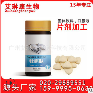 牡蛎片 片剂加工oem贴牌 各种压片加工 可定制代工生产厂家图1