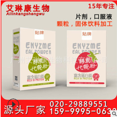 五谷 奶昔 果昔 无糖代餐粉加工 固体饮料代生产加工贴牌图3