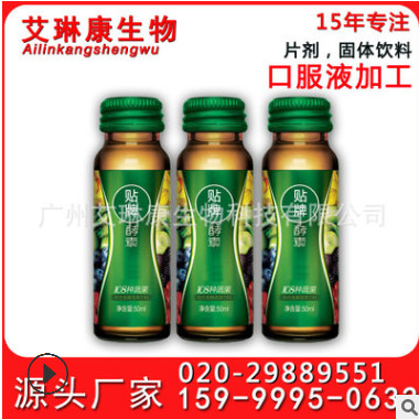 诺丽酵素原液加工 综合酵素口服液 各类口服液OEM生产加工图1