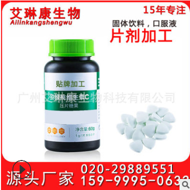 维生素片 葛根片蛋白片剂加工 各类片型加工生产OEM图1
