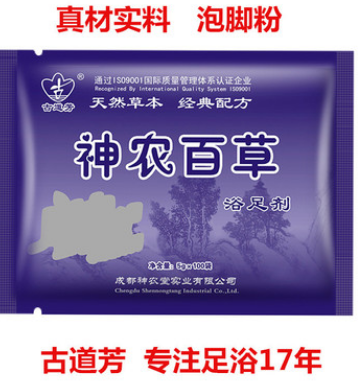 古道芳神农百草浴足剂足浴包神农百草足浴泡脚粉100小包 非药品图1