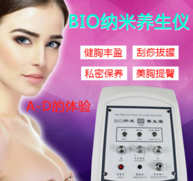 碧波家庭电动丰胸仪内在负压有氧气血循环BIO纳米养生仪厂家直销图1