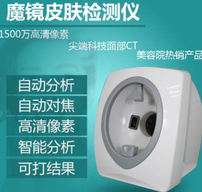 高清皮肤检测CT光谱VISA荧光粉水分毛孔斑点细纹痘痘美容仪器图1