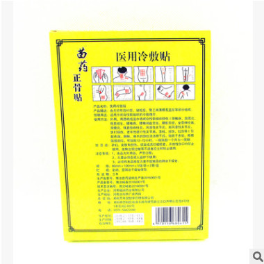 苗药正骨贴 腰腿疼骨痛 颈椎肩周 腰间盘突出 骨质增生保健膏药贴图2