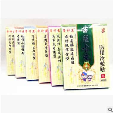 苗医古圣 风湿关节 腰椎间盘突出 腿痛 颈椎肩周 老年骨痛膏药贴图2