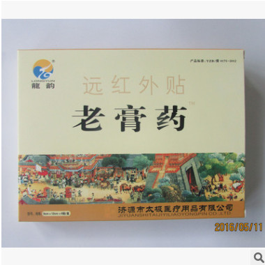 老膏药贴 腿膝关节 腰简盘腰椎 颈椎肩周骨质增生 老年骨痛膏贴图1