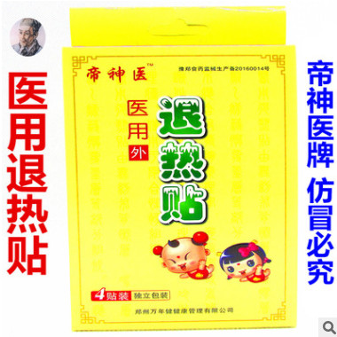 帝神医 医用退热贴 4贴 婴儿小儿童退热外用 非保健感冒片图1