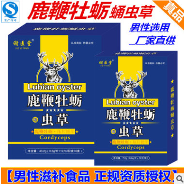 蛹虫草鹿鞭牡蛎 非延时保健液 非肾宝玛咖黄精鹿血鹿鞭片男性食品图1