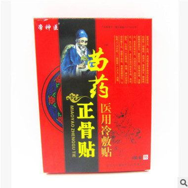 苗药正骨贴 腰痛腿疼骨痛 风关节 颈椎肩周 腰间盘骨质增生膏药贴图1