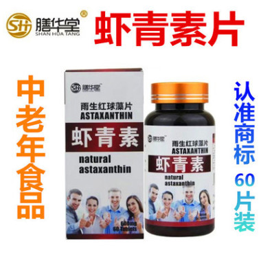 虾青素片 中老年食品 非血脂血糖胶囊 非鱼油盐藻等图3