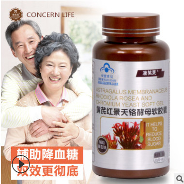 辅助 降血糖黄芪红景天铬酵母软胶囊60粒植物降 糖保健品会销批发图1