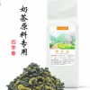 产地货源 浓香型四季春乌龙茶台湾喜茶奶茶原料 散装乌龙茶500g