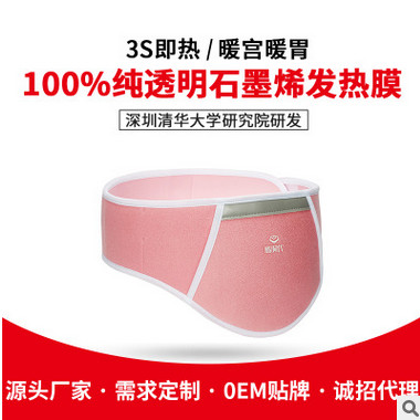 【源头厂家】可贴牌加工 石墨烯暖宫腰带 暖宫护腹 缓解姨妈不适图1