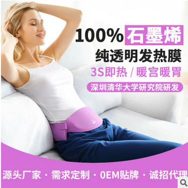 厂家直销 莱卡面料 石墨烯理疗暖宫腰带 暖宫护腹图1