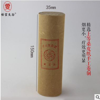 祥云灸谷蕲艾条精制艾灸艾绒温灸条悬灸4.5cm桑皮纸粗艾条艾灸馆图2