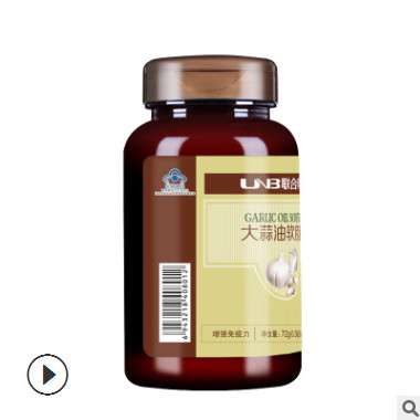 联合邦利牌大蒜油软胶囊增加免疫力保健品OEM保健食品贴牌代加工图2