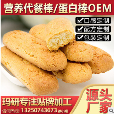 五谷代餐棒oem 饱腹低卡能量棒 蛋白棒 谷谷物代餐糕点代加工贴牌图1
