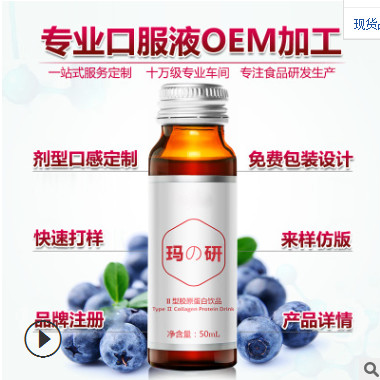 口服液加工 白藜芦醇oem 胶原蛋白口服液 酵素饮品袋装瓶装贴牌图3
