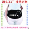 出口热销日本USB发热腰带USB warm belts电热暖宫腰带艾灸理疗腰