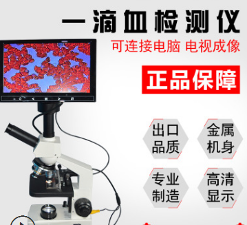 2000倍高清一滴血检测仪螨虫精子血液检测生物显微镜血细胞分析仪图2