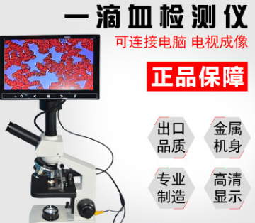 高清一滴血检测仪电子显微镜专业头皮螨虫检测仪血液细胞分析仪器图1
