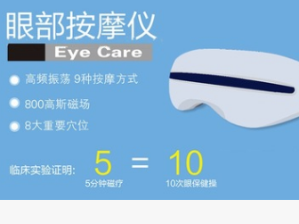 蓝条护眼仪 眼部按摩仪 眼保仪 眼睛按摩器图3