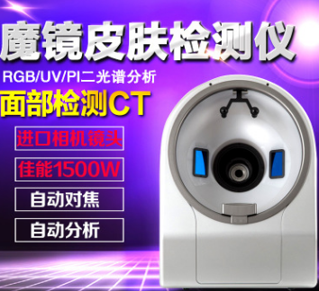 魔镜仪皮肤测试仪脸部CT机 面部荧光粉剂皮肤检测仪器健康分析仪图3