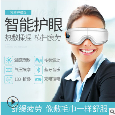 智能蓝牙音乐眼部按摩器护眼仪眼保姆热敷眼睛保护视力眼保护眼仪图3
