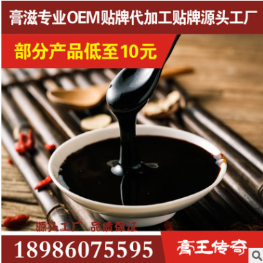燕窝枸杞枣膏 女性滋补膏OEM贴牌 养生膏膏滋膏方代加工OEM图2